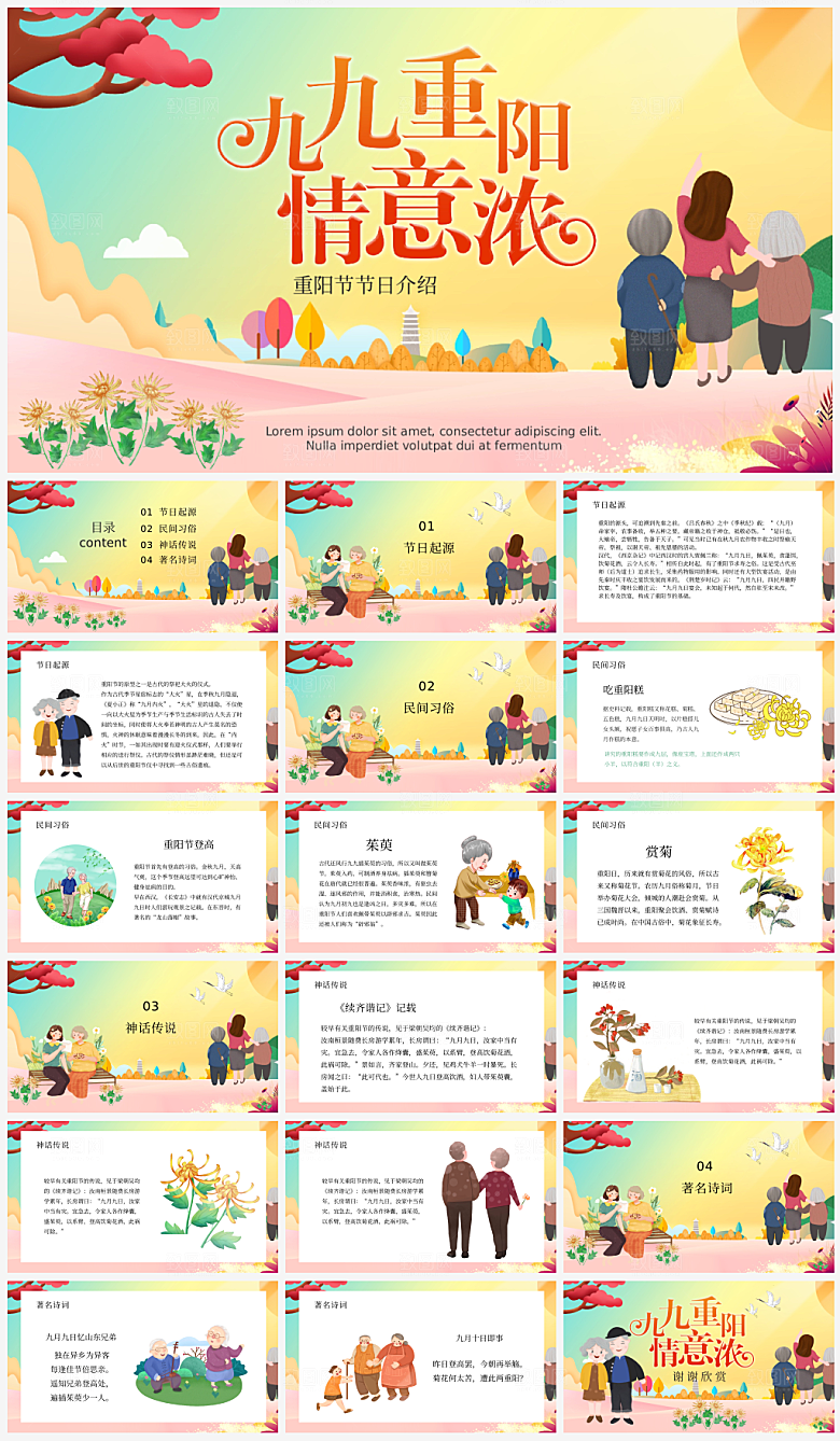 黄色卡通重阳节节日ppt