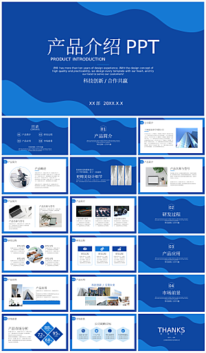 公司产品介绍新品推广企业发布会演讲PPT