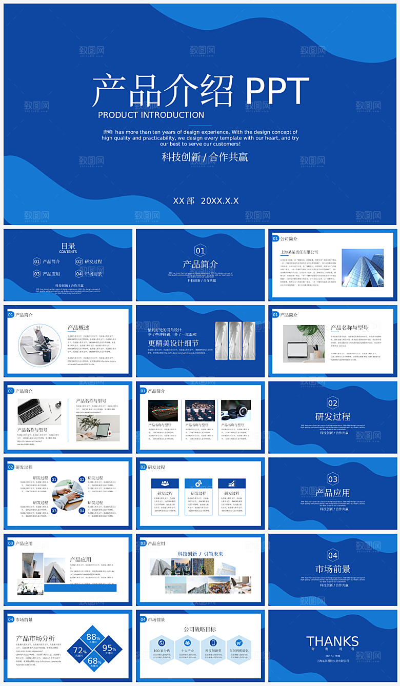 公司产品介绍新品推广企业发布会演讲PPT