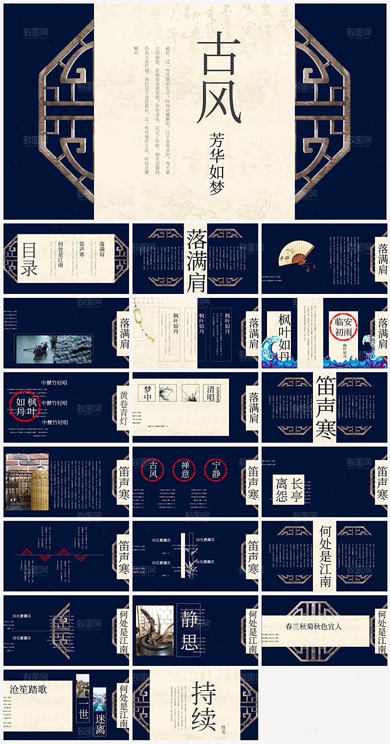 创意中国风中式PPT模版