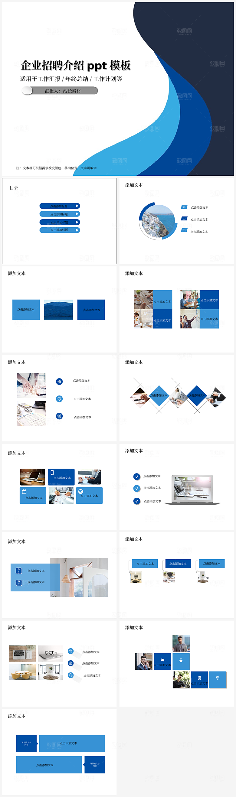 企业招聘介绍ppt模板