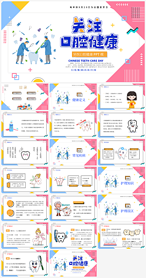 关注牙齿健康介绍PPT模板