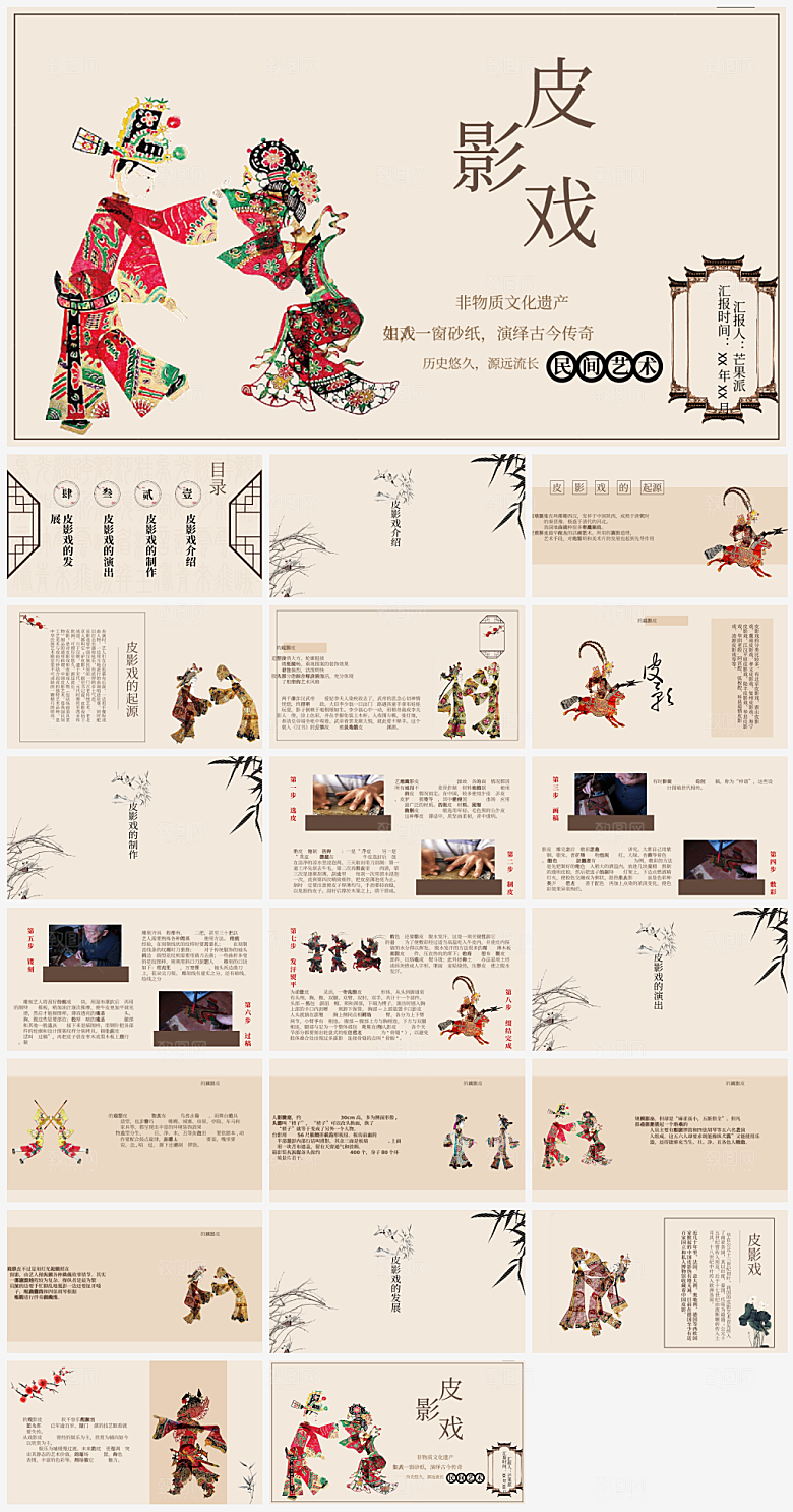 文化皮影戏PPT模板