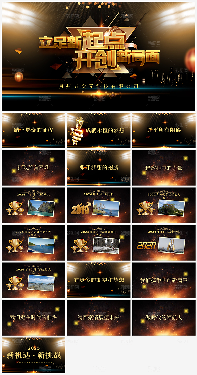 企业年会颁奖典礼ppt