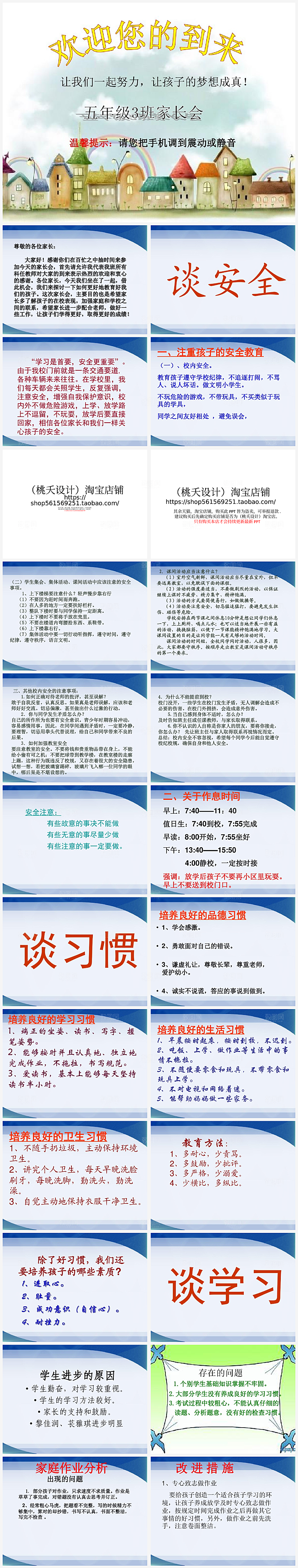 学生家长会课件PPT模板