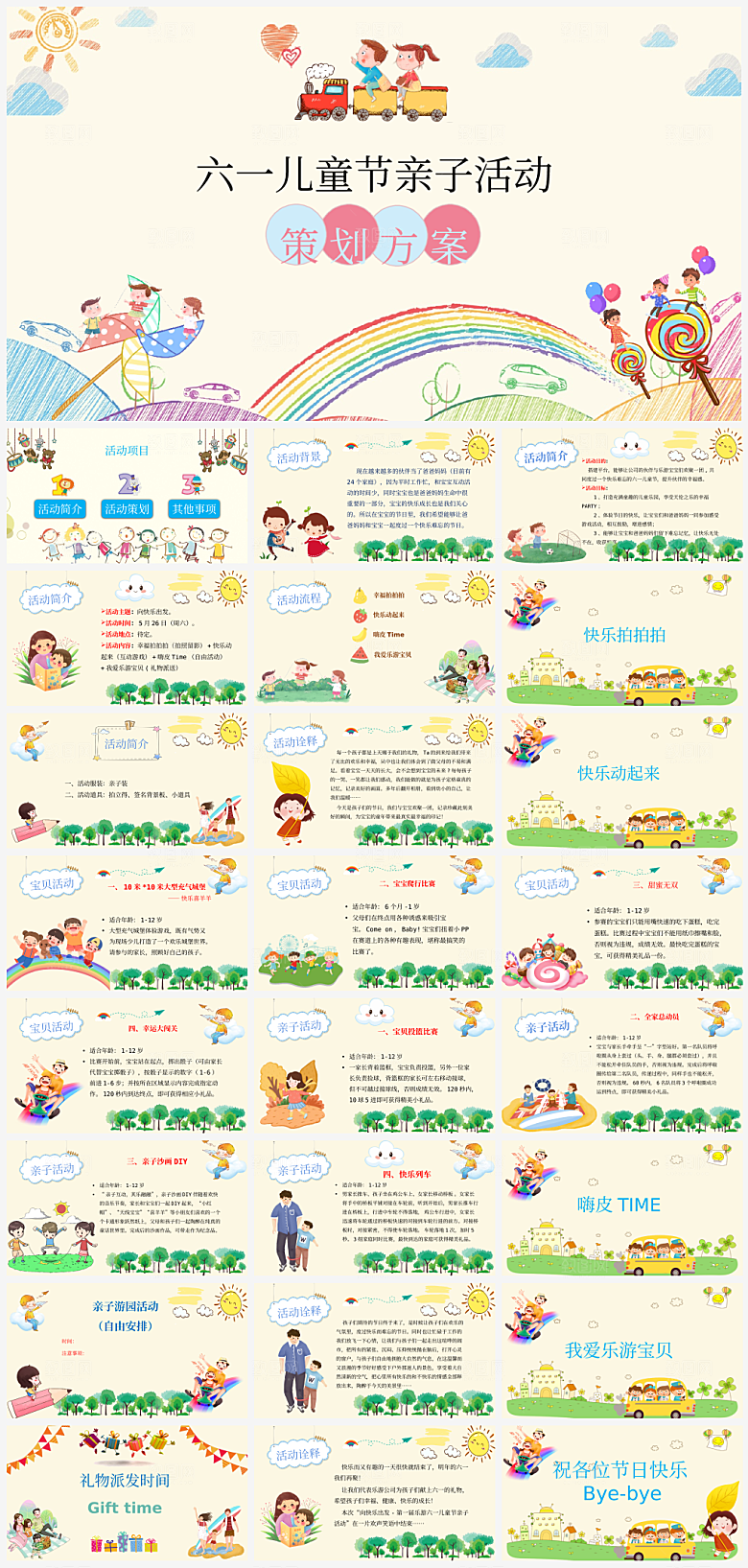 儿童节节日策划通用PPT