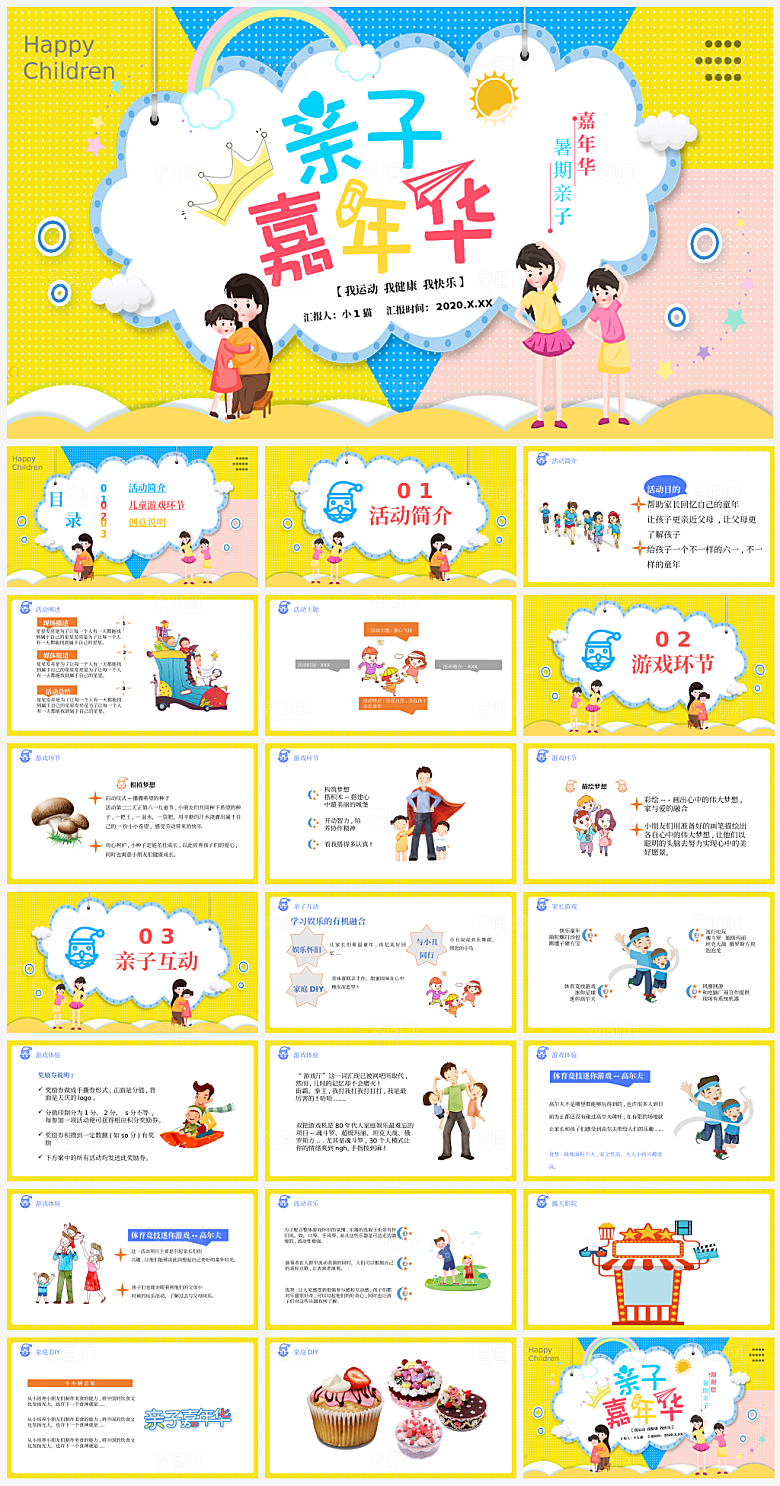 绿色户外拓展宣传模板