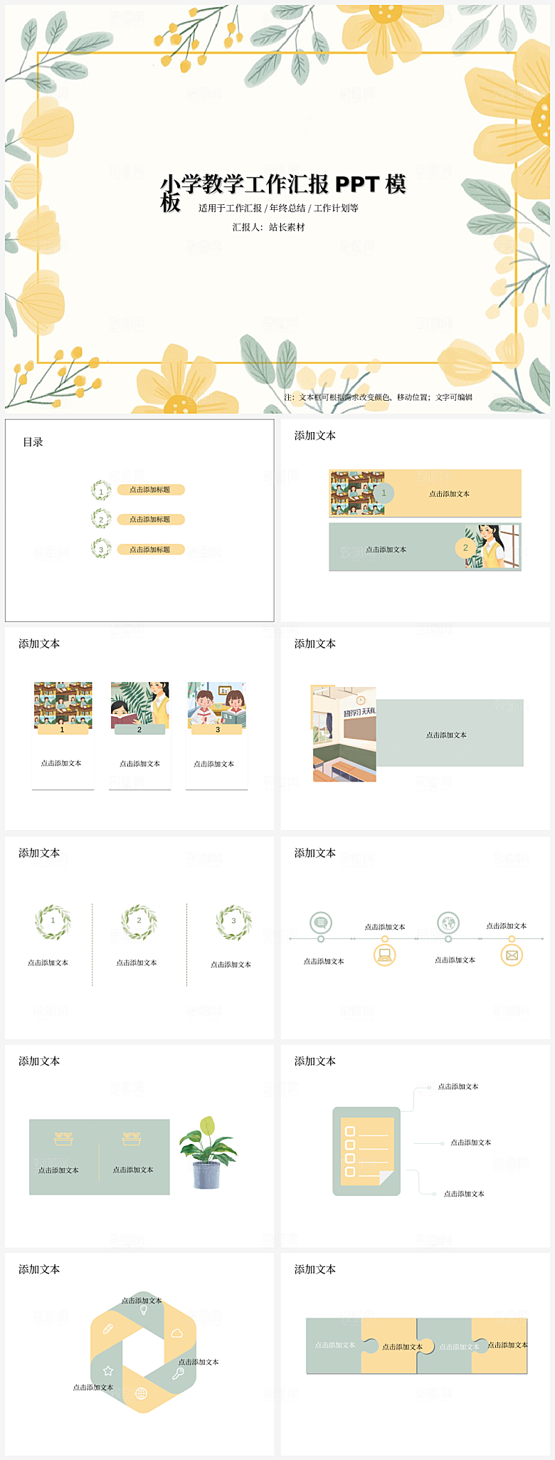 小学教学工作汇报PPT模板