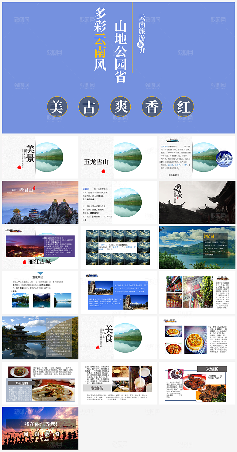 旅游云南介绍PPT模板