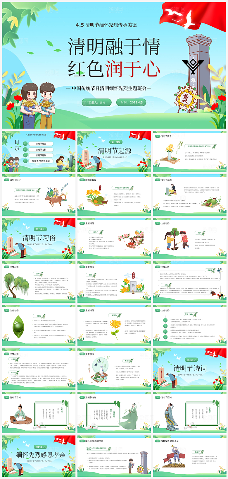 传统节日清明节缅怀先烈主题PPT