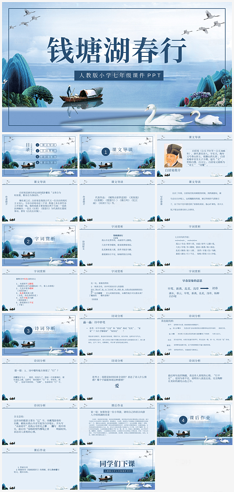 创意语文课件通用主题PPT
