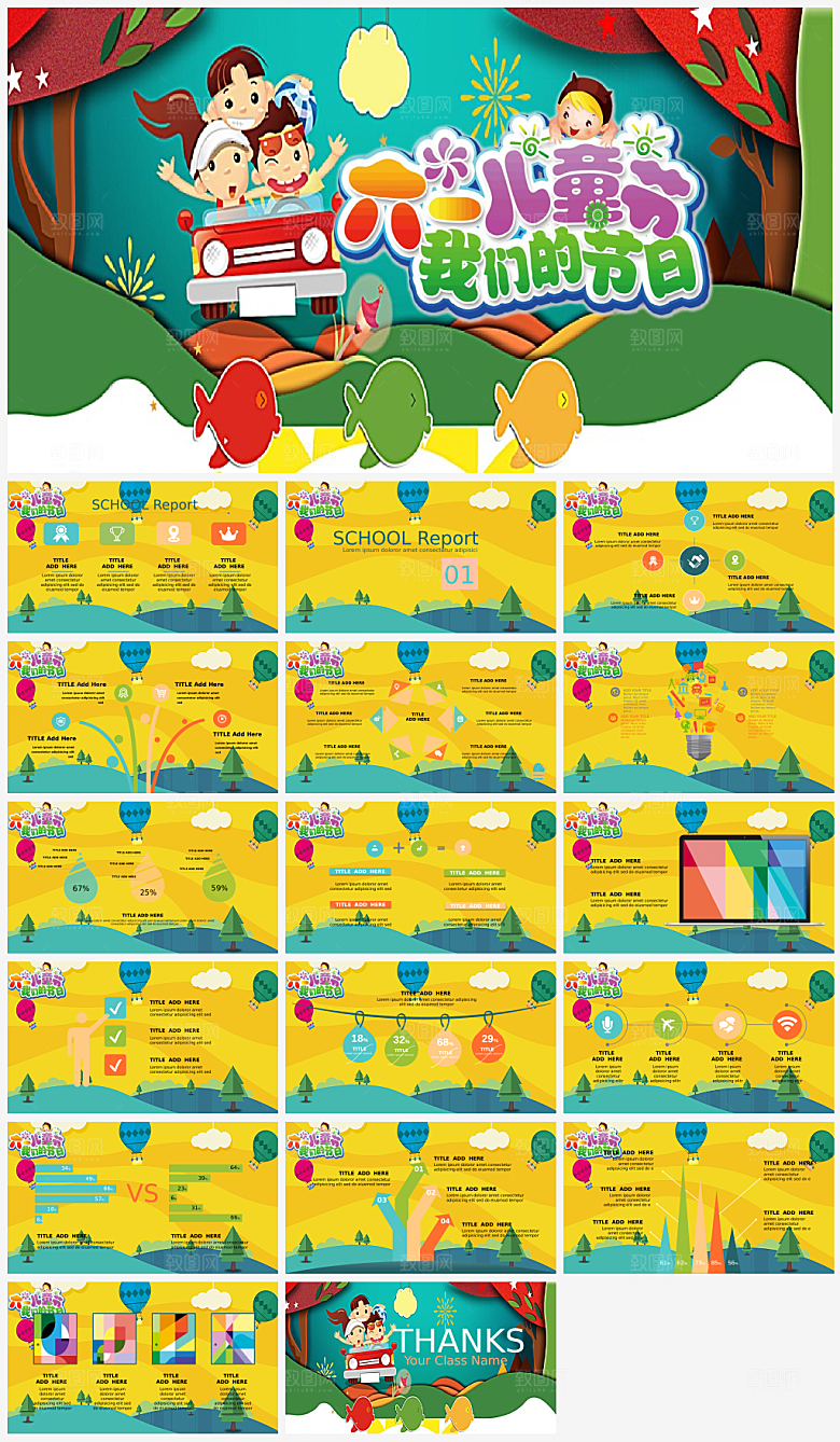 儿童节小孩子节日介绍策划通用PPT