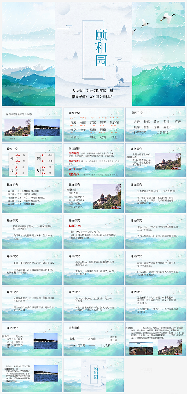语文课件通用主题PPT