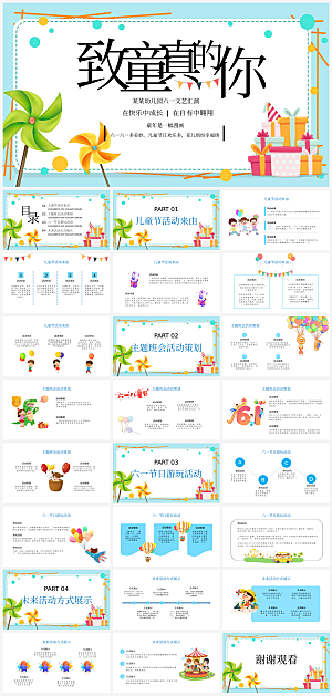 六一儿童节小孩子节日介绍策划通用PPT