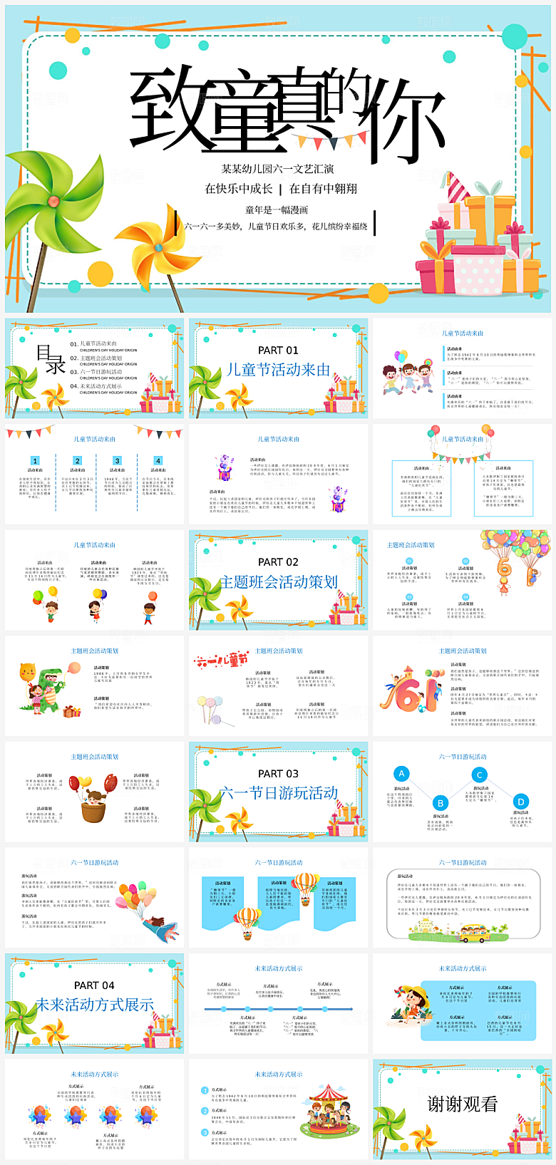 六一儿童节小孩子节日介绍策划通用PPT