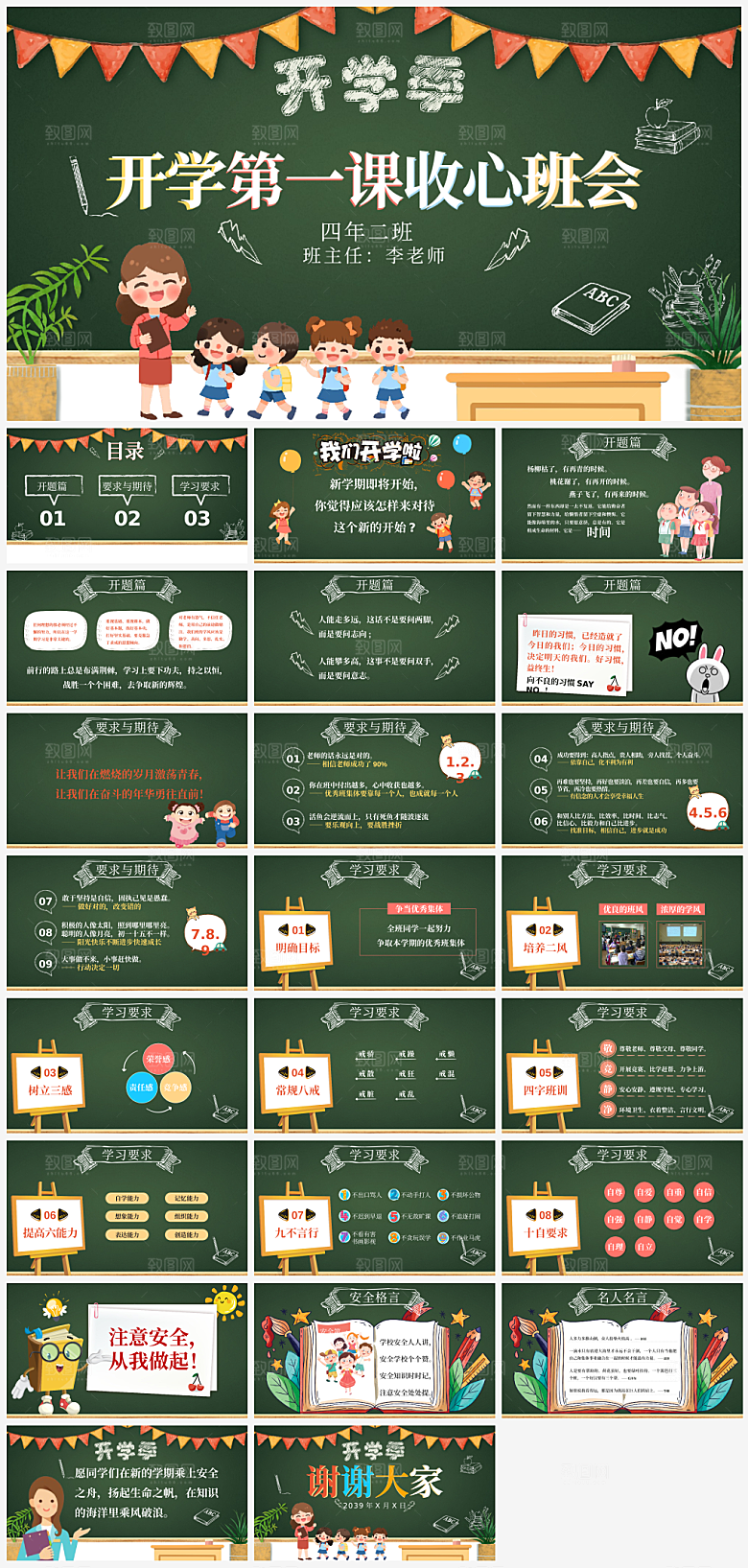 学期第一课PPT模板