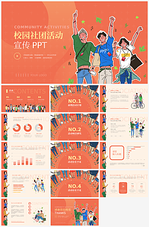 大学生社团招新介绍校园活动文化宣传PPT