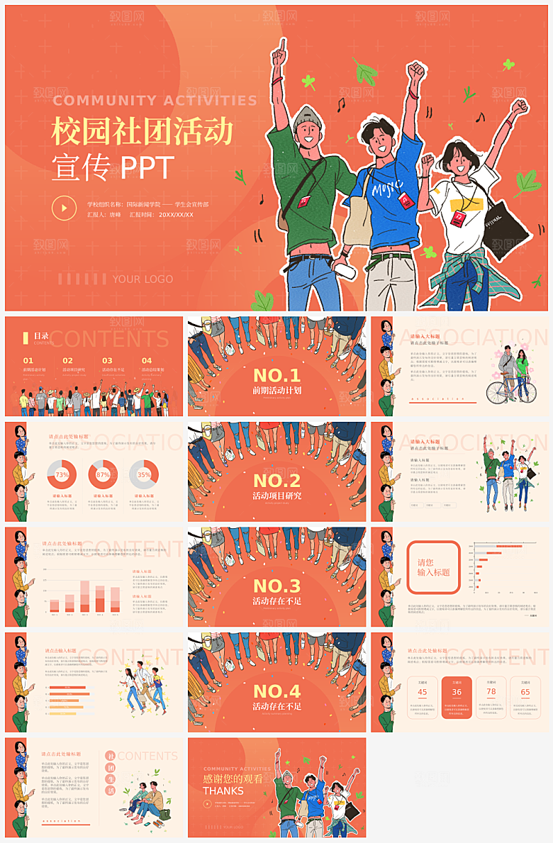 大学生社团招新介绍校园活动文化宣传PPT