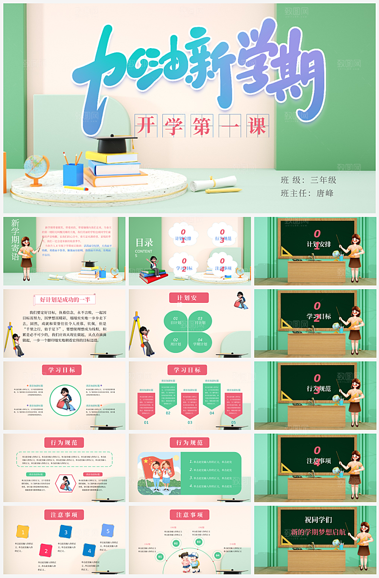 儿童卡通开学开学季PPT模板