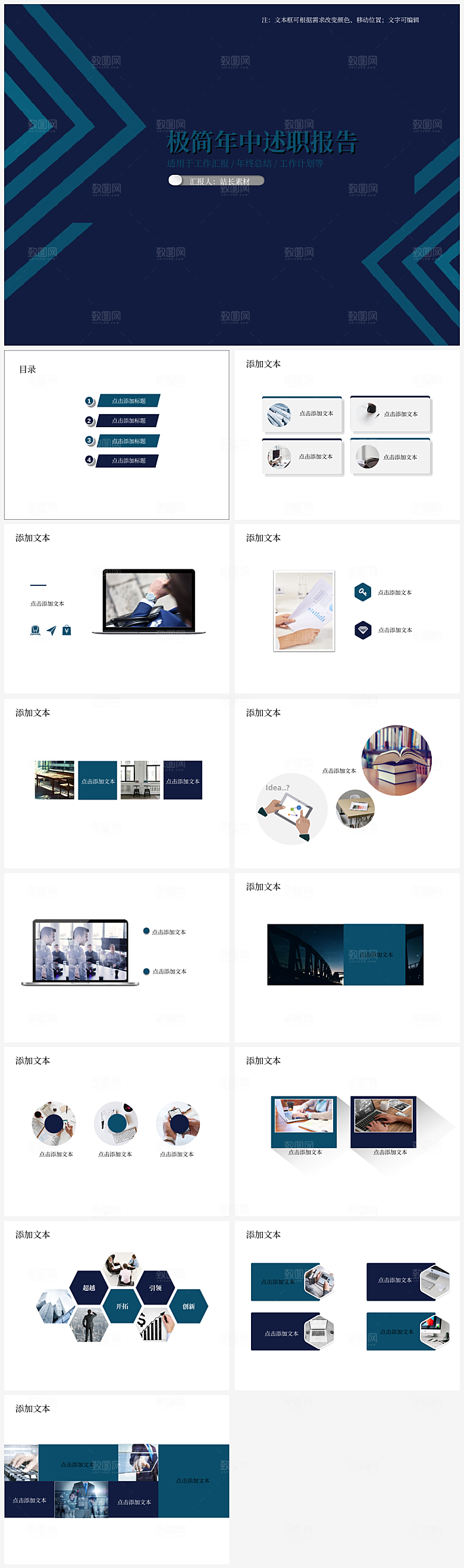 极简年中述职报告PPT模板