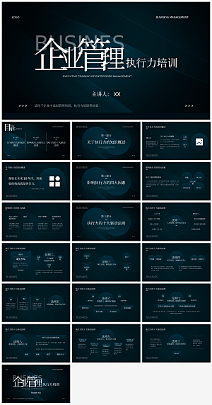 执行力培训PPT模板