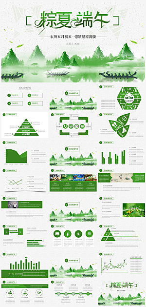 绿色中国风端午节节日ppt