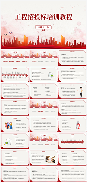企业招投标策划书PPT模板