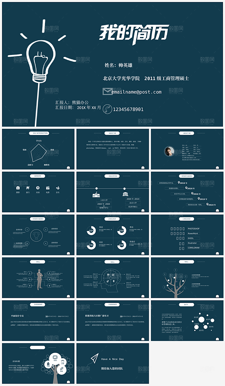 个人简历ppt模板面试自我介绍