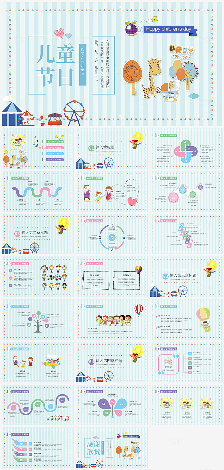 六一儿童节小孩子节日介绍策划通用PPT