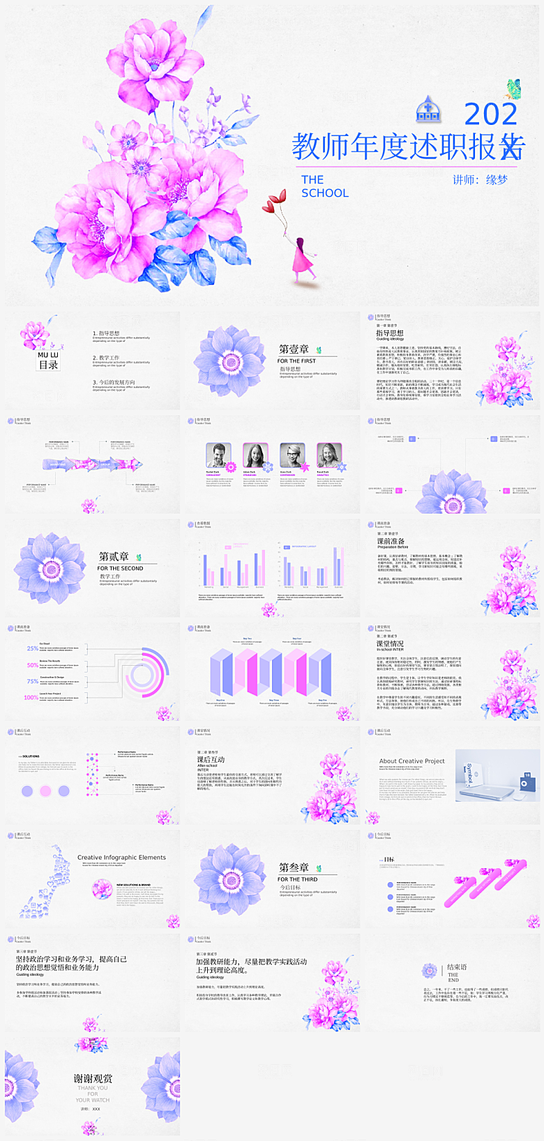 教师个人总结汇报述职通用PPT模板