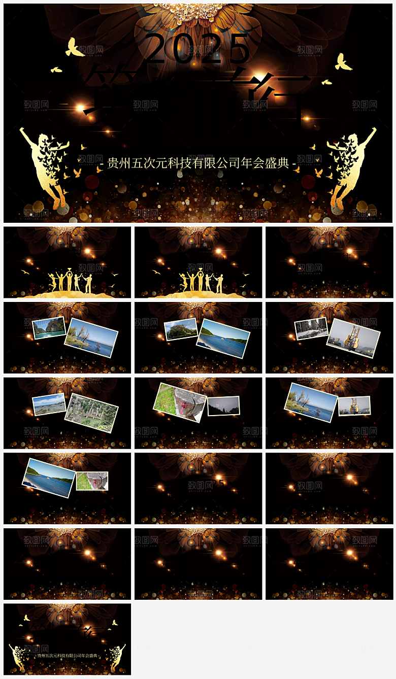 企业年会颁奖典礼ppt