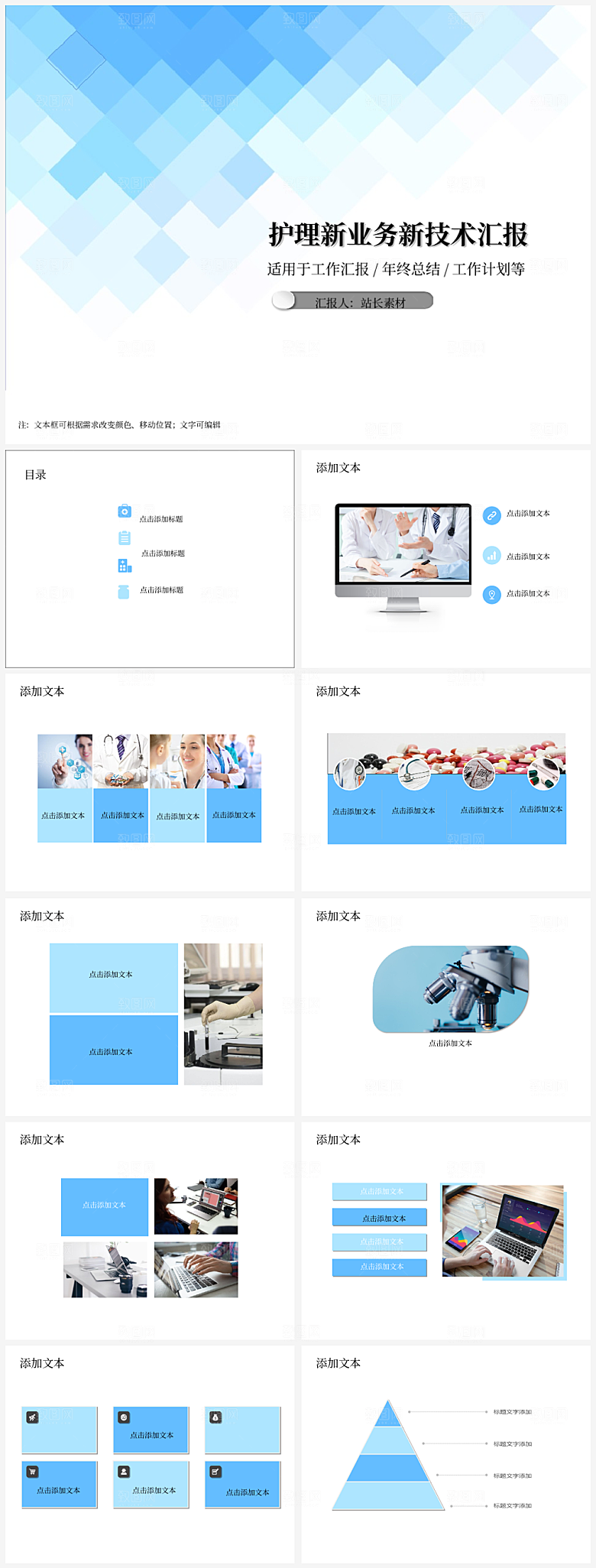护理新业务新技术汇报PPT模板