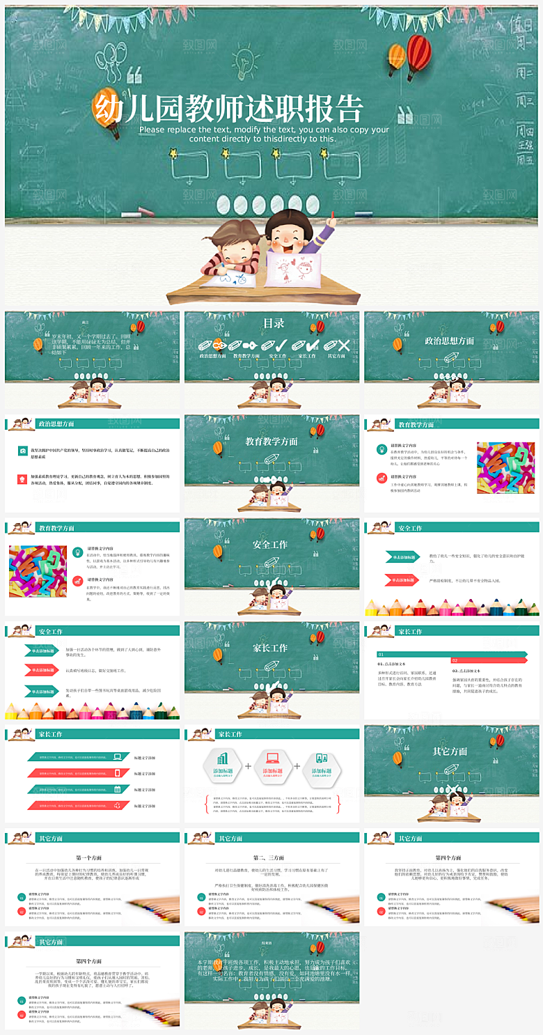 教师个人总结汇报述职通用PPT模板