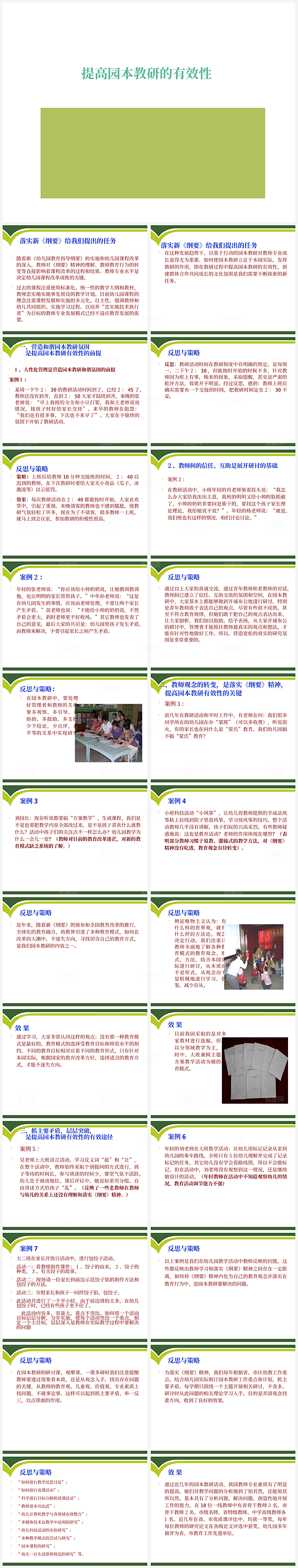 幼儿园幼师培训PPT模板