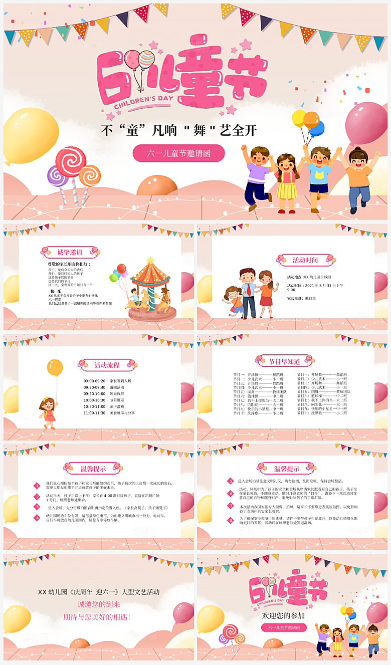 儿童节节日策划通用PPT