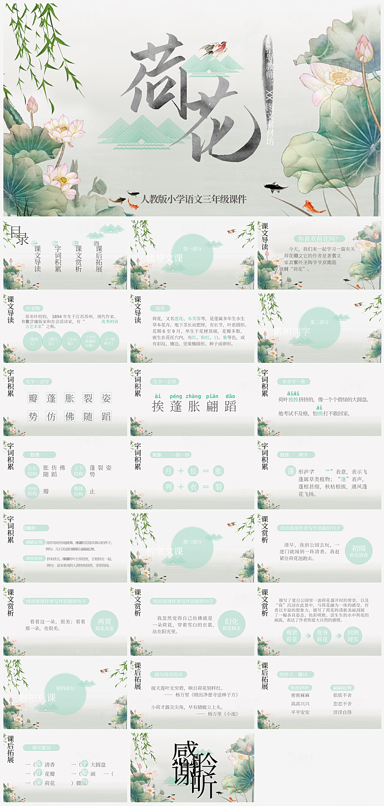 创意语文课件通用主题PPT