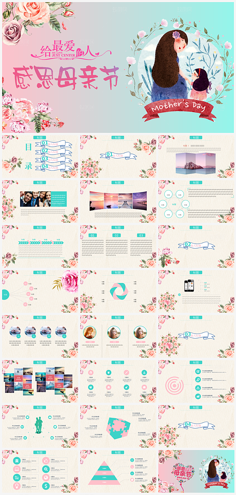 母亲节温馨节日PPT