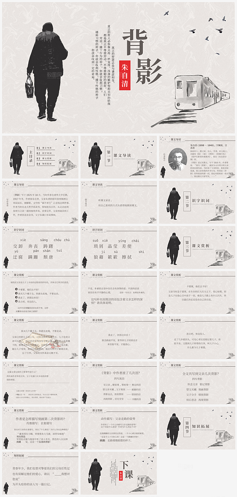 语文课件通用主题PPT