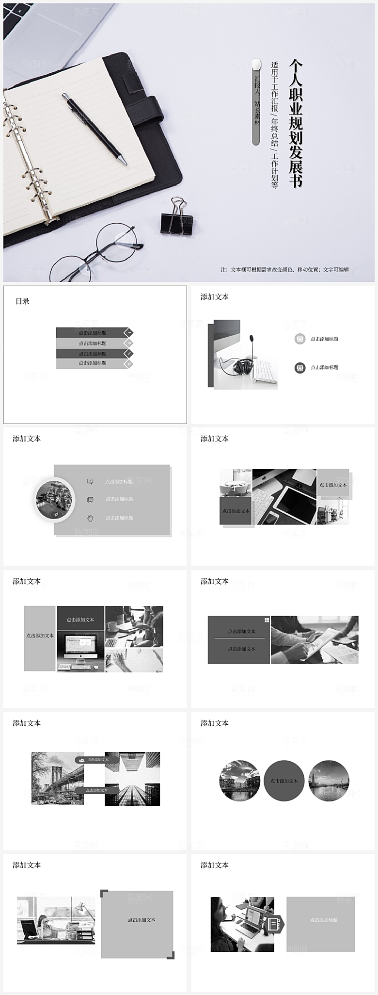 个人职业规划发展书PPT模板