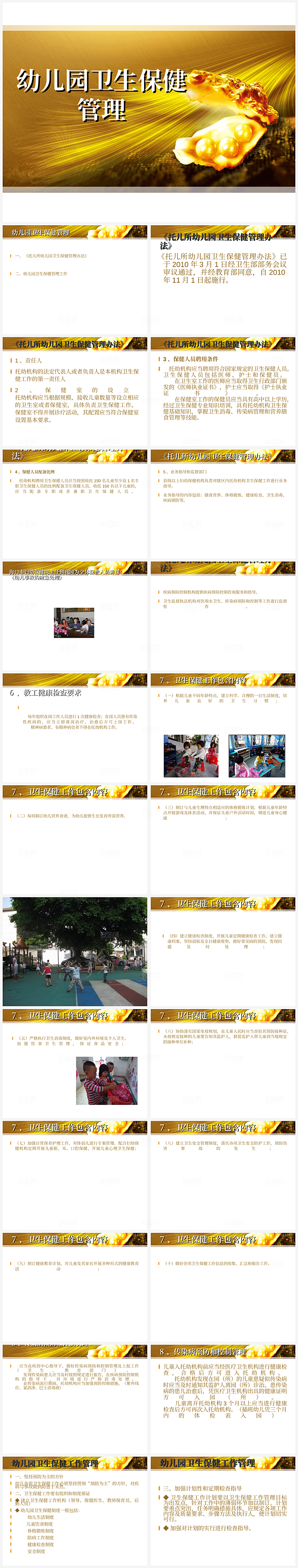 幼儿园幼师培训PPT模板