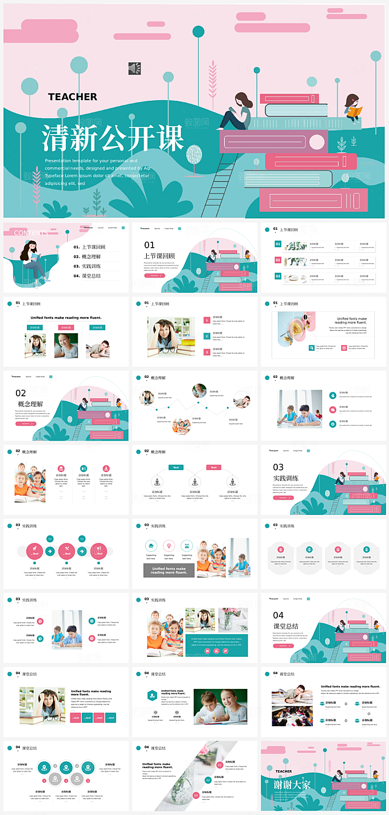 教师课件公开课通用模板PPT