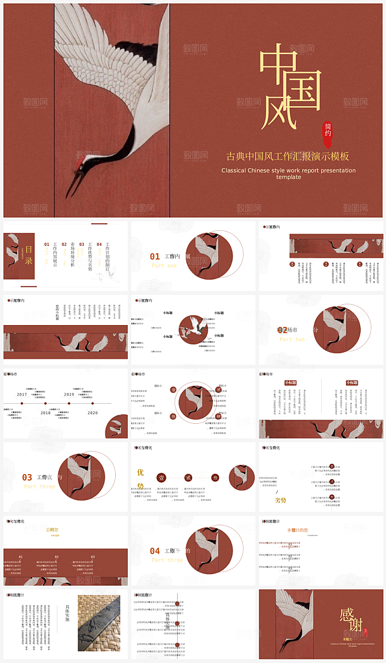 创意中国风中式PPT模版