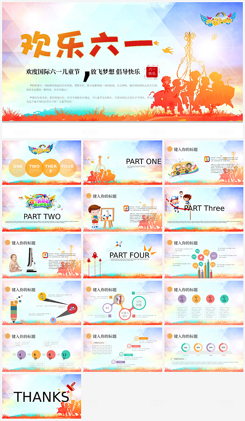 儿童节小孩子节日介绍策划通用PPT