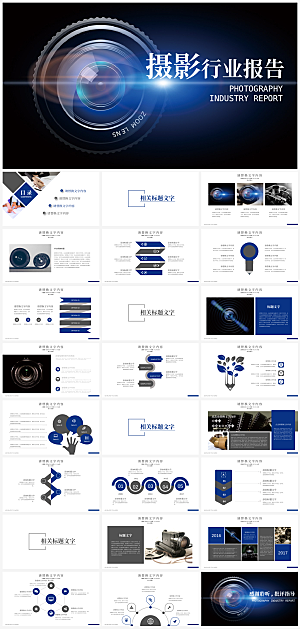 摄影师摄影知识介绍PPT模板