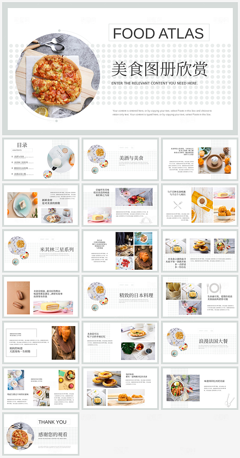 特色美味美食介绍PPT模板