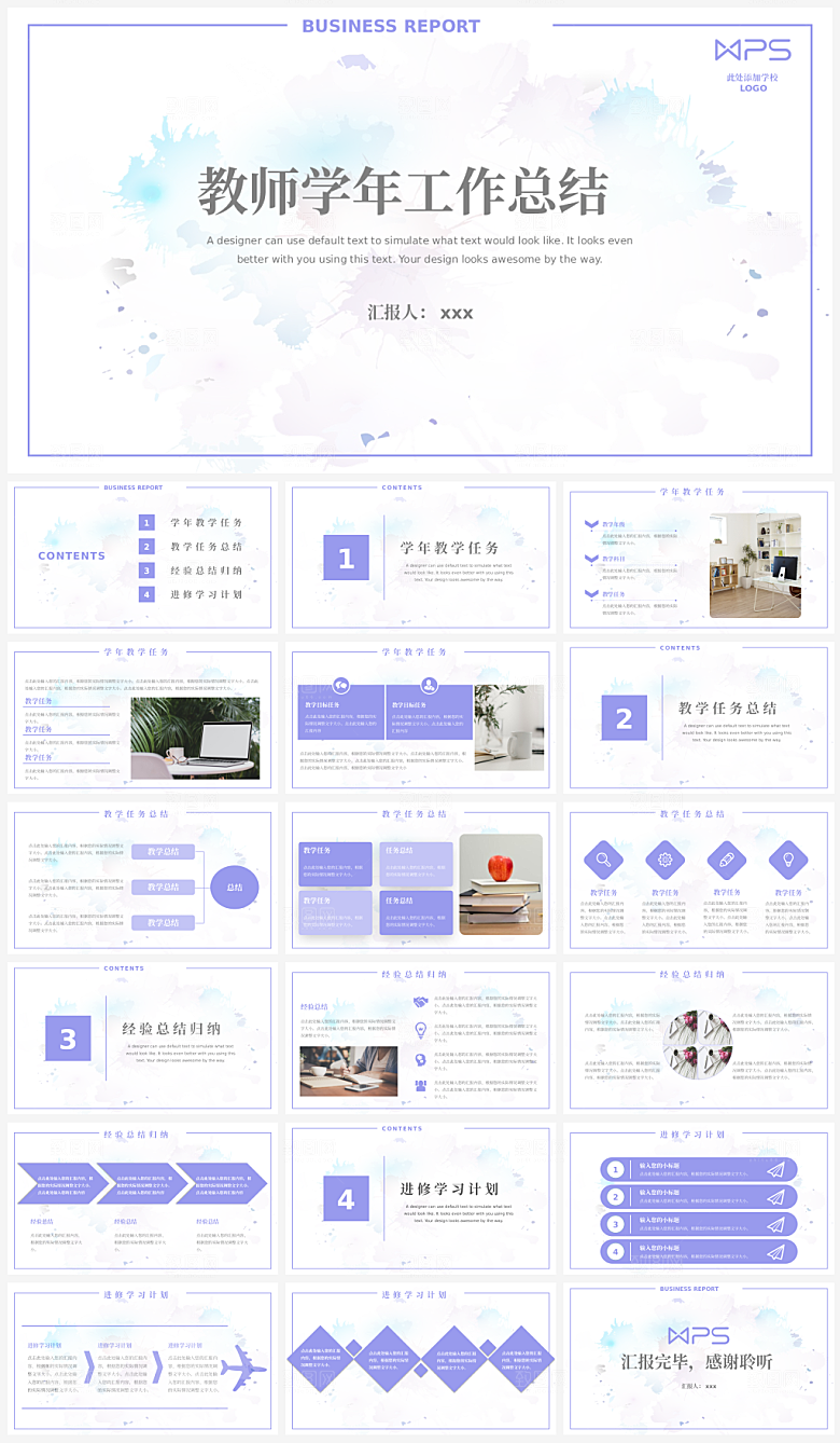 教师个人总结汇报通用PPT模板