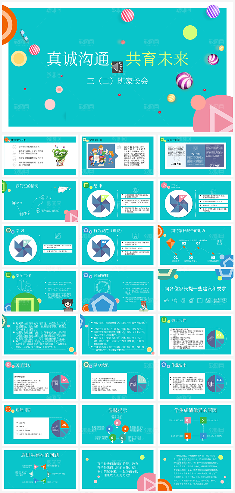 学生家长会课件PPT模板
