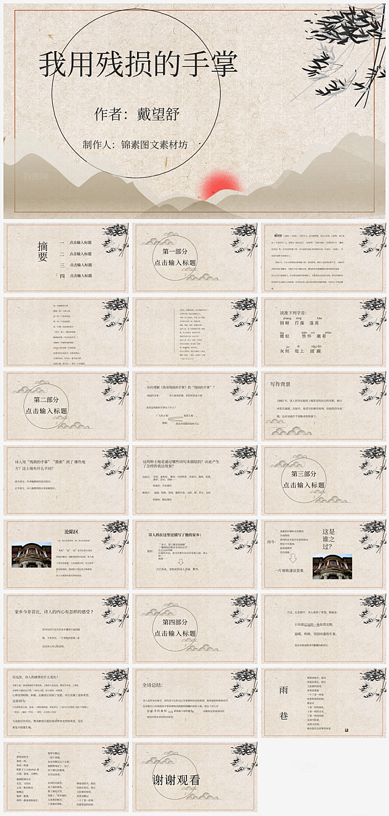 创意语文课件主题PPT