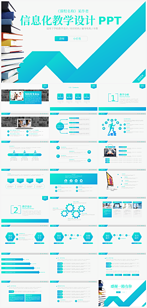 简约信息化教学PPT模板