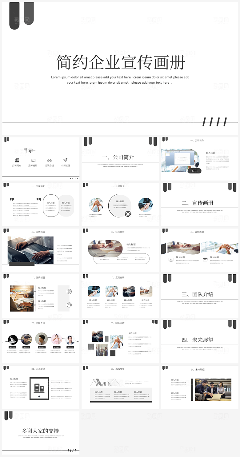 简约高级感公司简介企业宣传介绍PPT